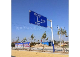 三明市城区道路指示标牌工程